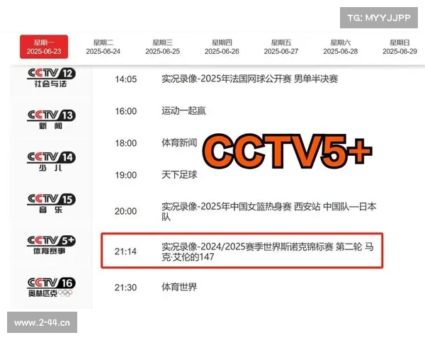 中央5赛事频道节目表预告